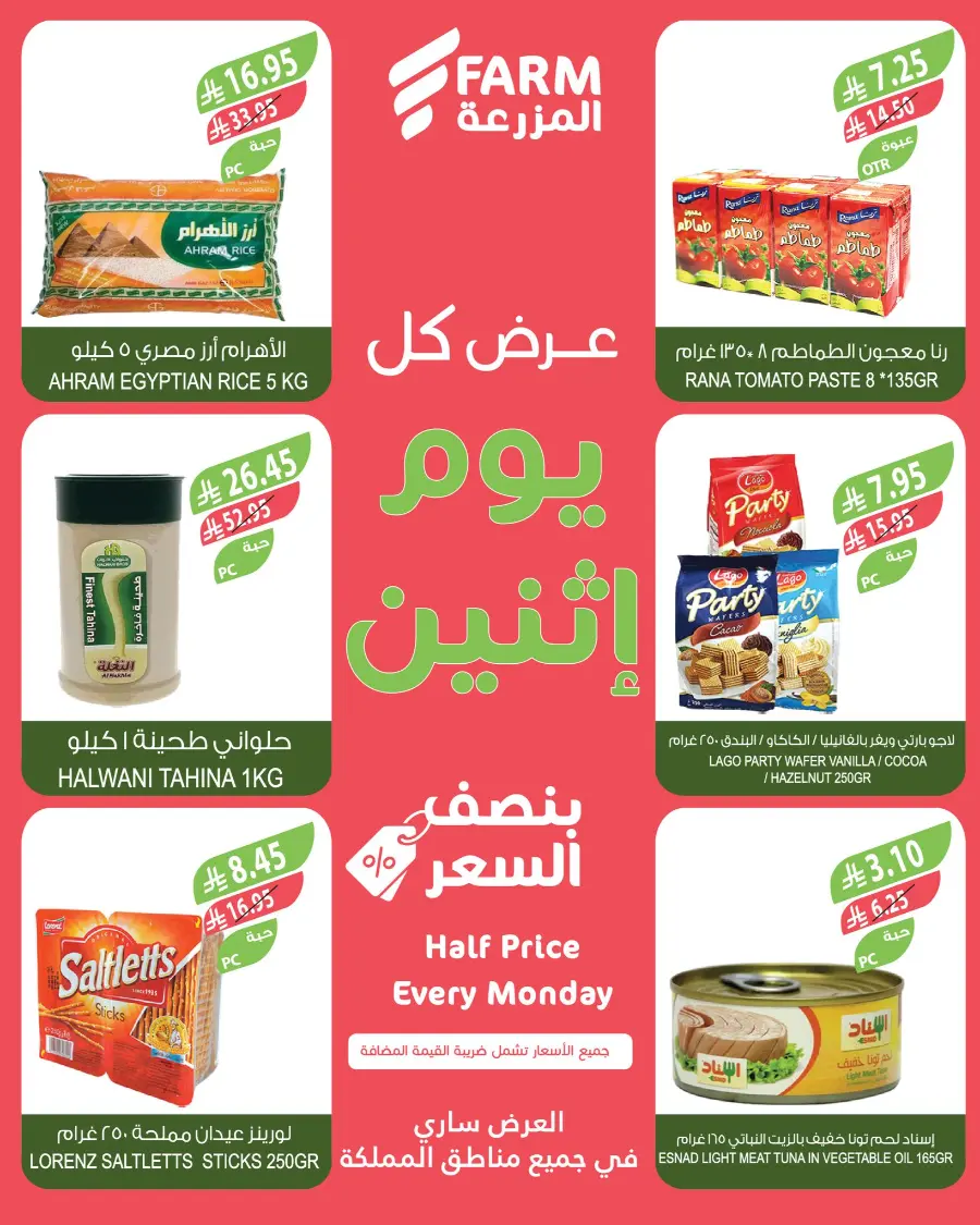 Half Price Every monday In Farm Store Saihat
