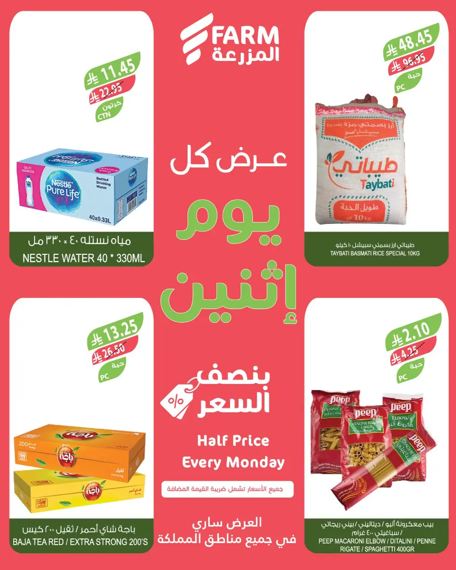 Half Price Every monday In Farm Store Saihat