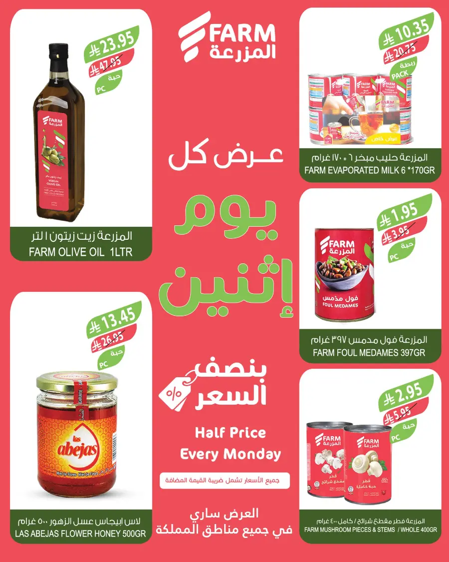 Half Price Every monday In Farm Store Saihat