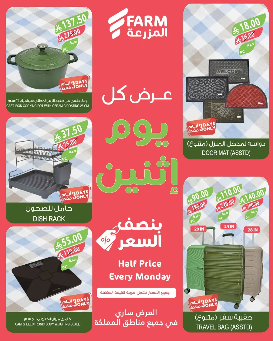 Half Price Every monday In Farm Store Saihat