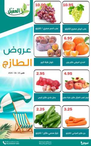 Monday offers In Aqial Markets Hafar Al Batin