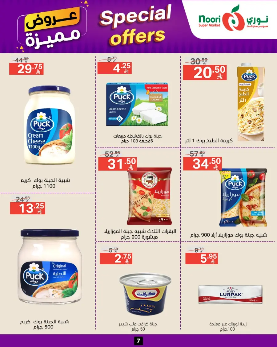 Special Offer In Noori Supermarket undefined