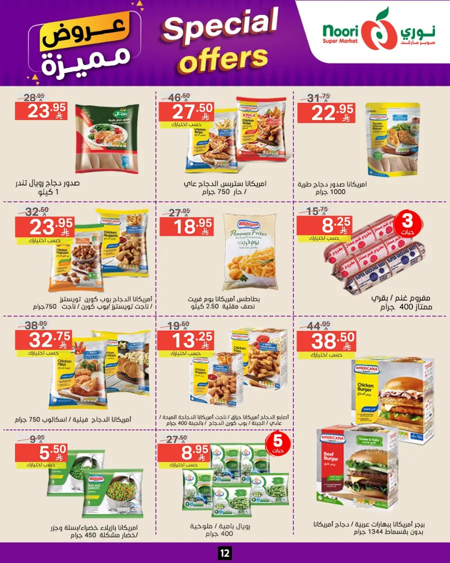 Special Offer In Noori Supermarket undefined