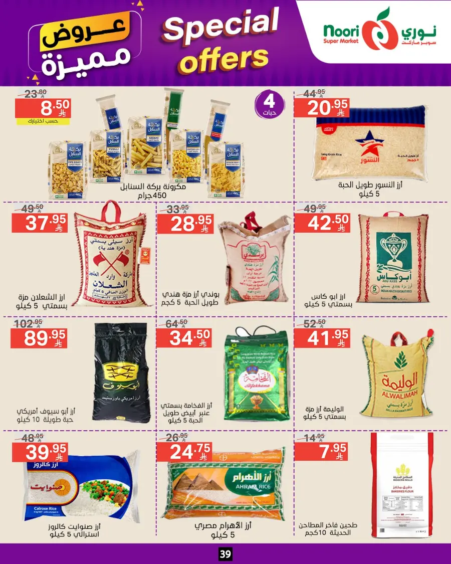 Special Offer In Noori Supermarket undefined
