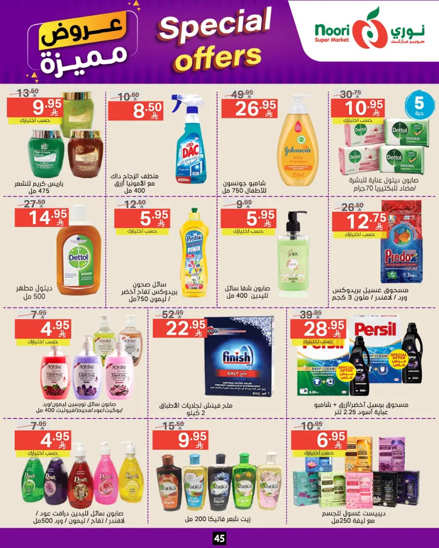 Special Offer In Noori Supermarket undefined