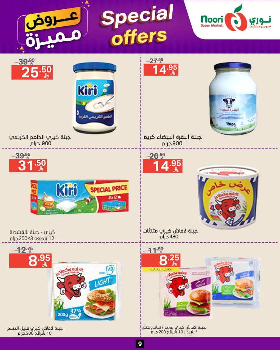 Special Offer In Noori Supermarket undefined