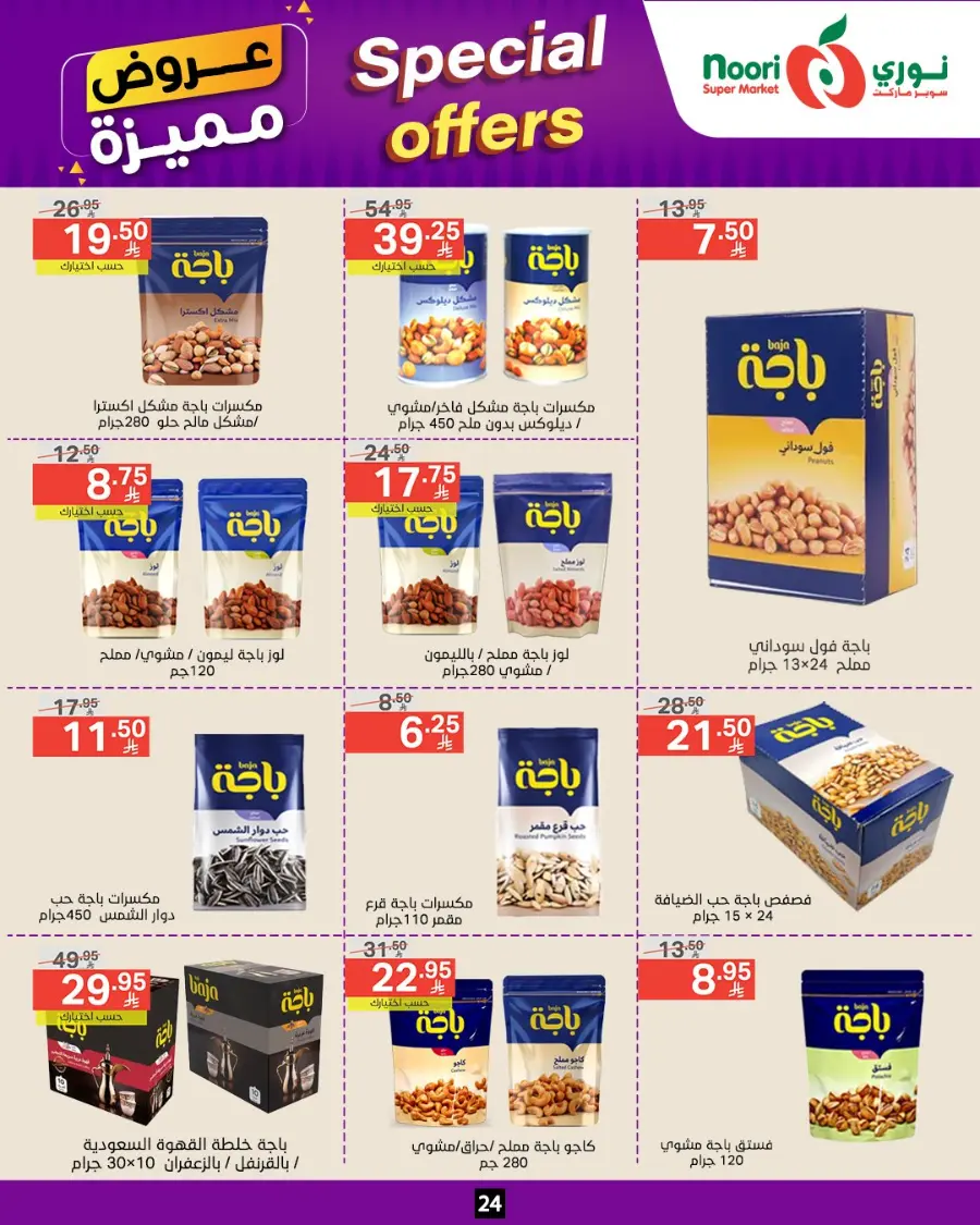 Special Offer In Noori Supermarket undefined