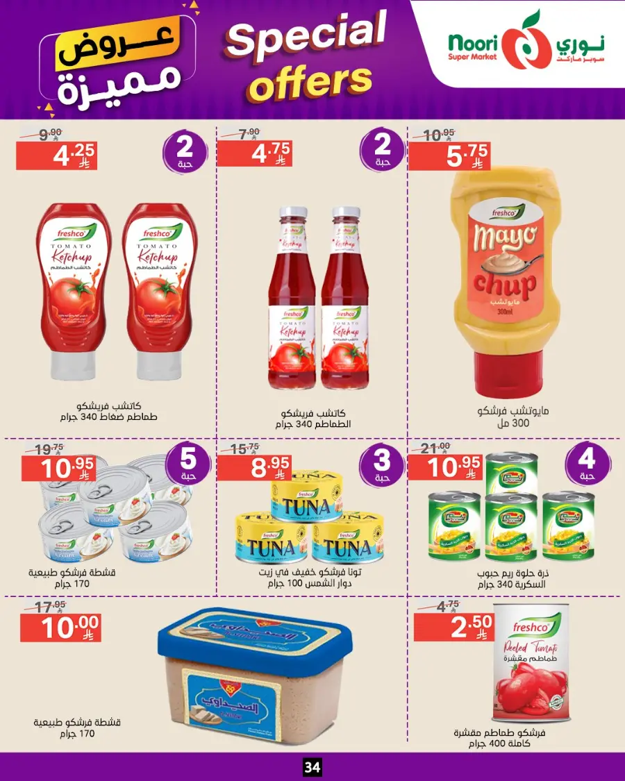 Special Offer In Noori Supermarket undefined