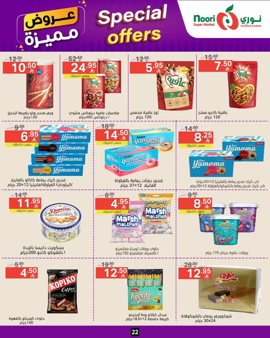 Special Offer In Noori Supermarket undefined