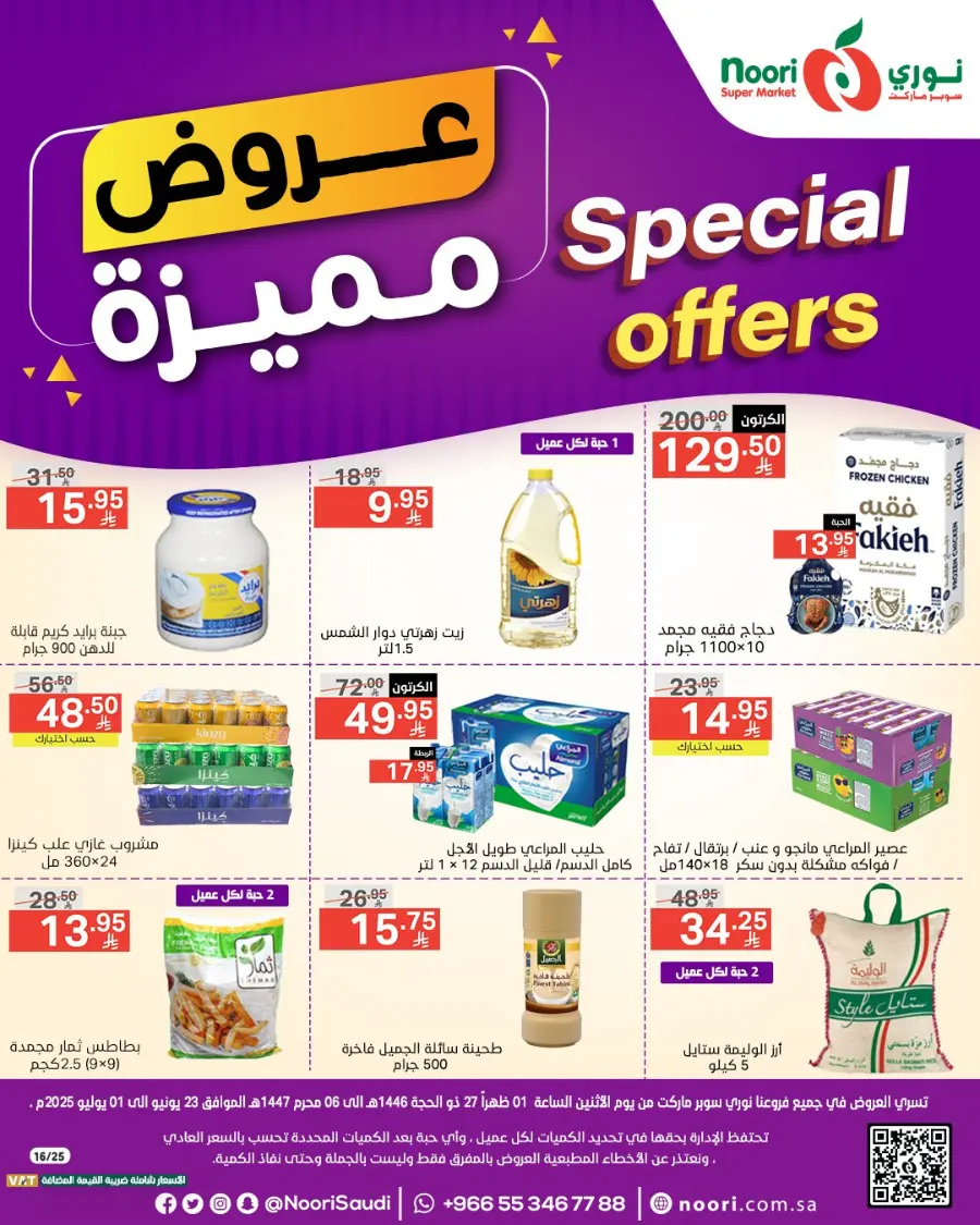 Special Offer In Noori Supermarket undefined