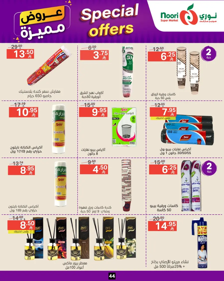 Special Offer In Noori Supermarket undefined