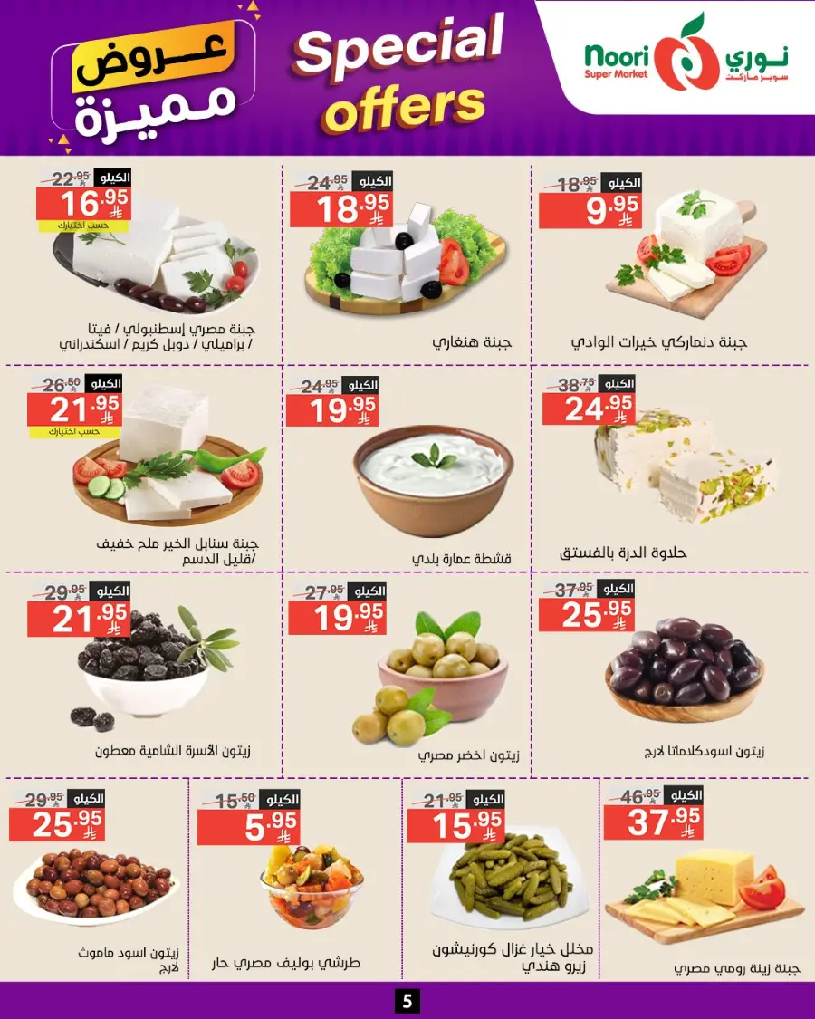 Special Offer In Noori Supermarket undefined