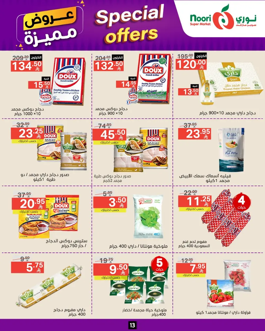 Special Offer In Noori Supermarket undefined