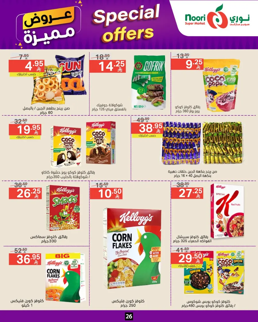 Special Offer In Noori Supermarket undefined