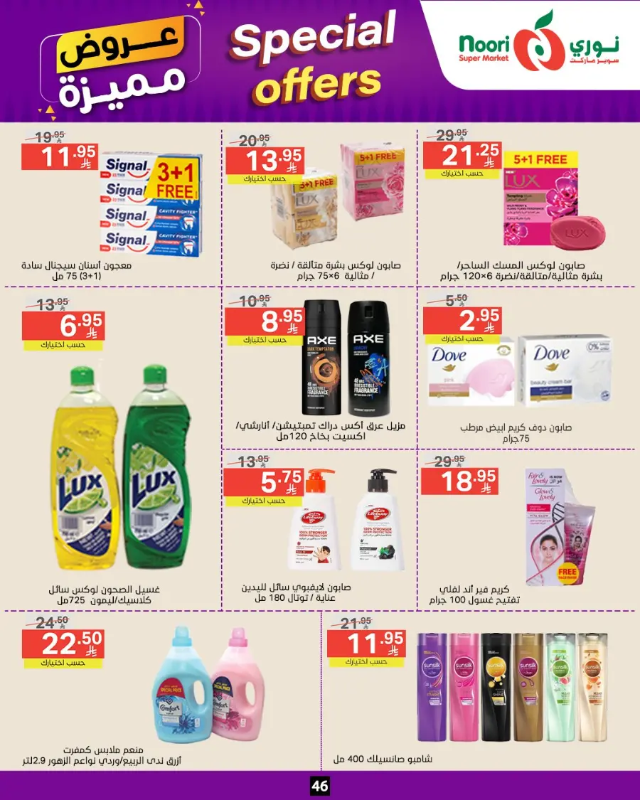 Special Offer In Noori Supermarket undefined