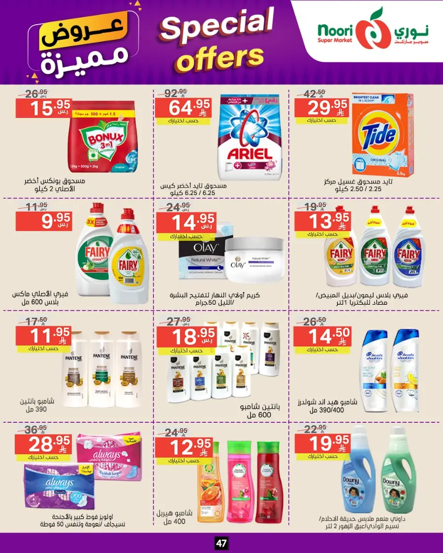 Special Offer In Noori Supermarket undefined