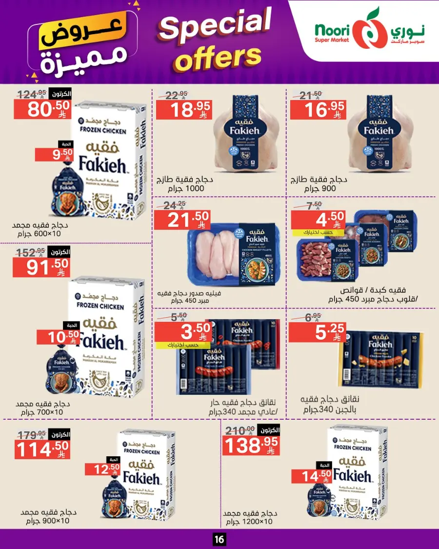 Special Offer In Noori Supermarket undefined