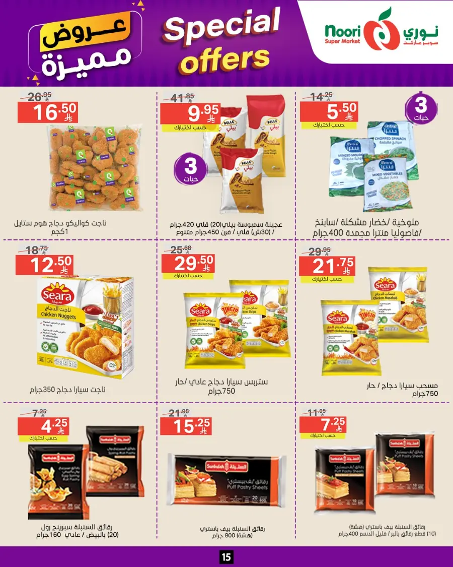 Special Offer In Noori Supermarket undefined