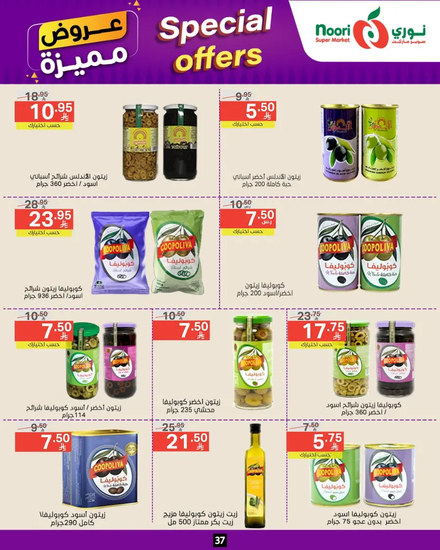 Special Offer In Noori Supermarket undefined