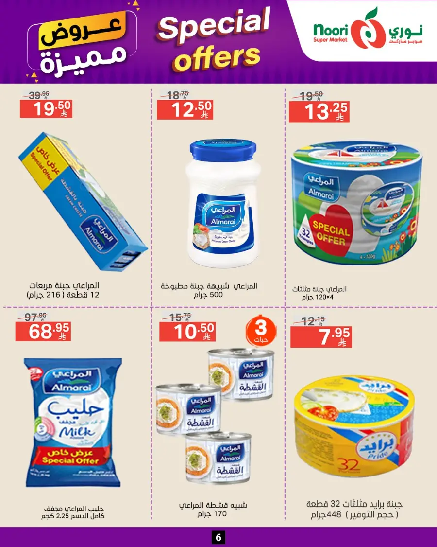Special Offer In Noori Supermarket undefined