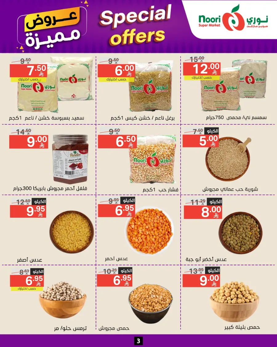 Special Offer In Noori Supermarket undefined