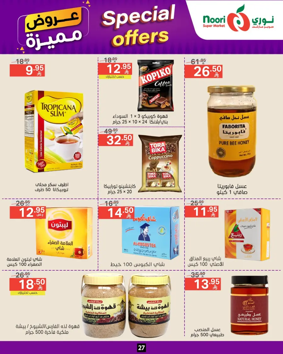 Special Offer In Noori Supermarket undefined