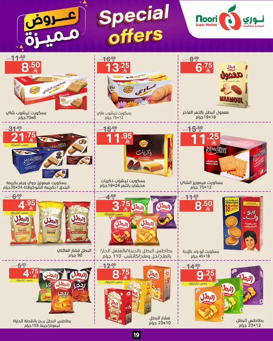 Special Offer In Noori Supermarket undefined