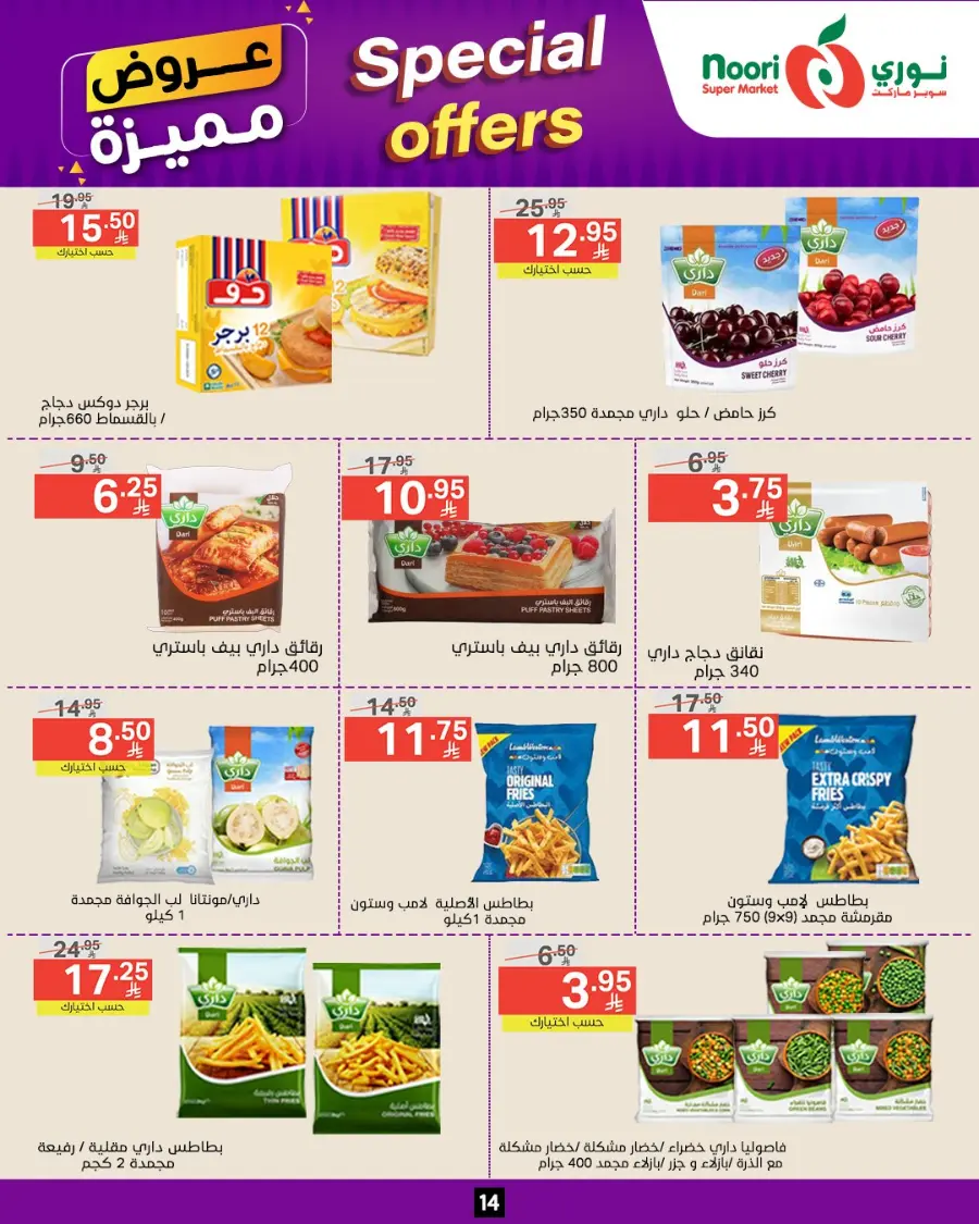 Special Offer In Noori Supermarket undefined