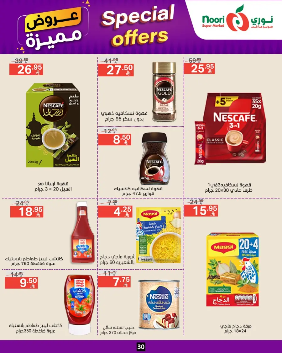 Special Offer In Noori Supermarket undefined