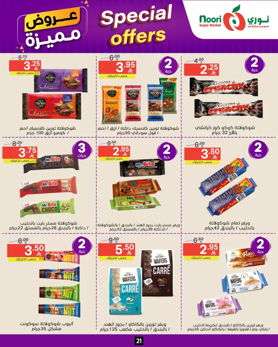 Special Offer In Noori Supermarket undefined