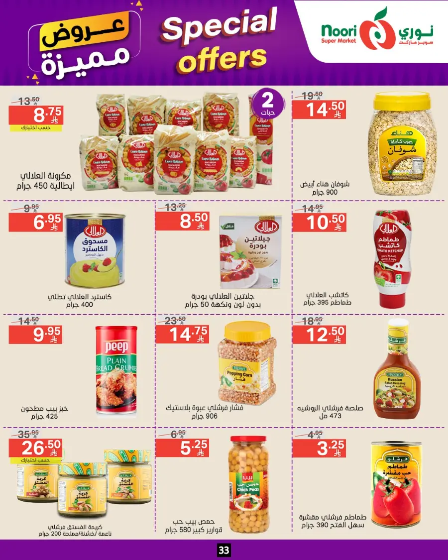 Special Offer In Noori Supermarket undefined