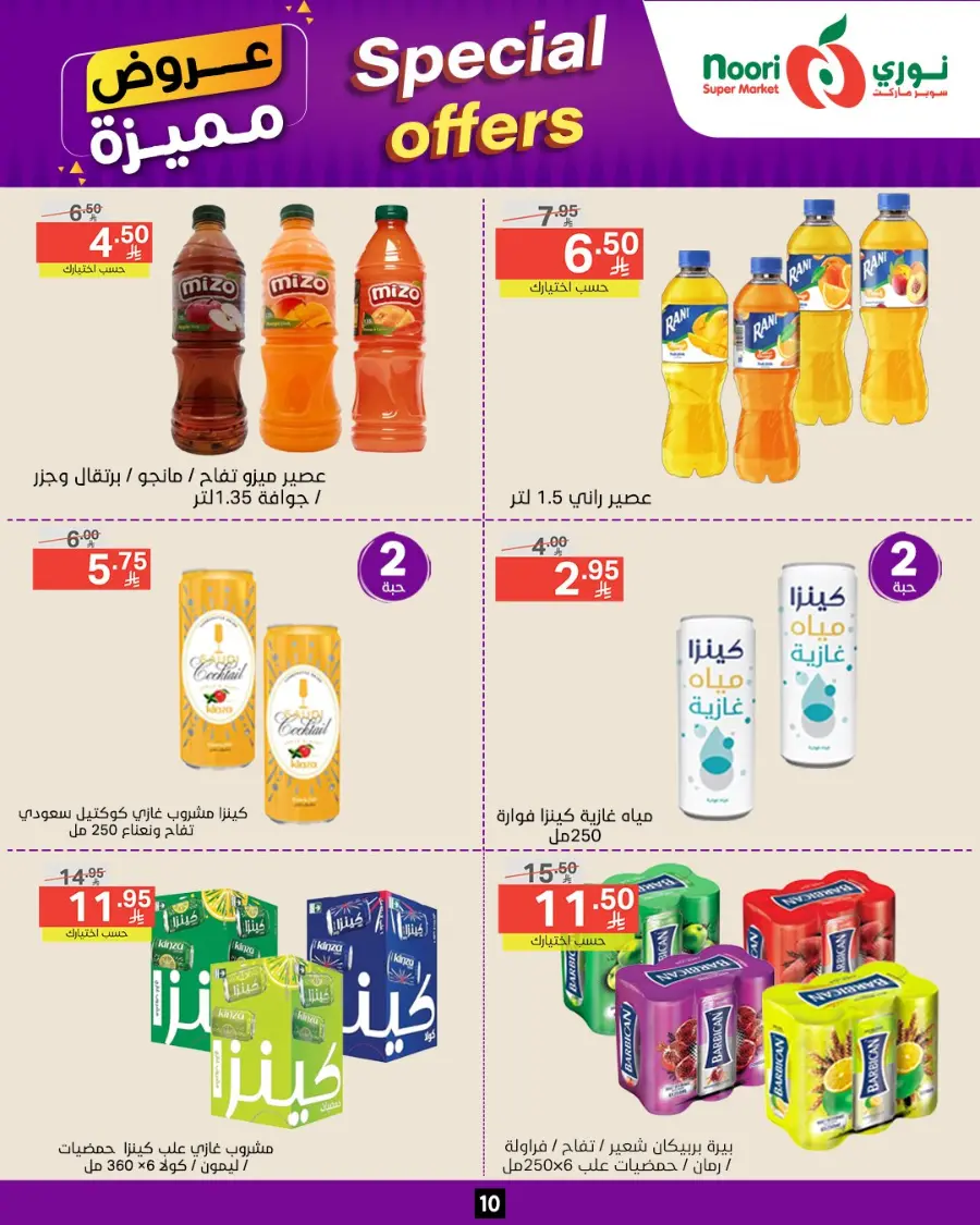 Special Offer In Noori Supermarket undefined