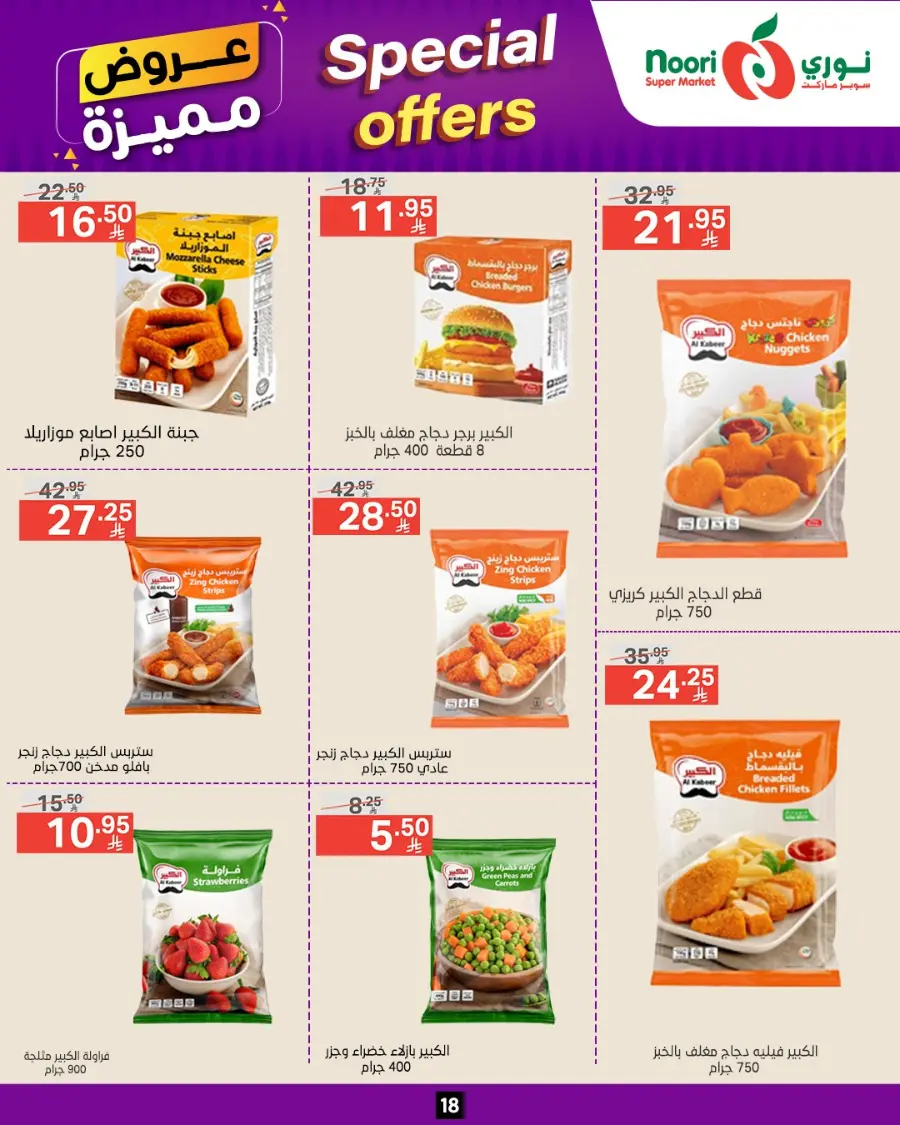 Special Offer In Noori Supermarket undefined