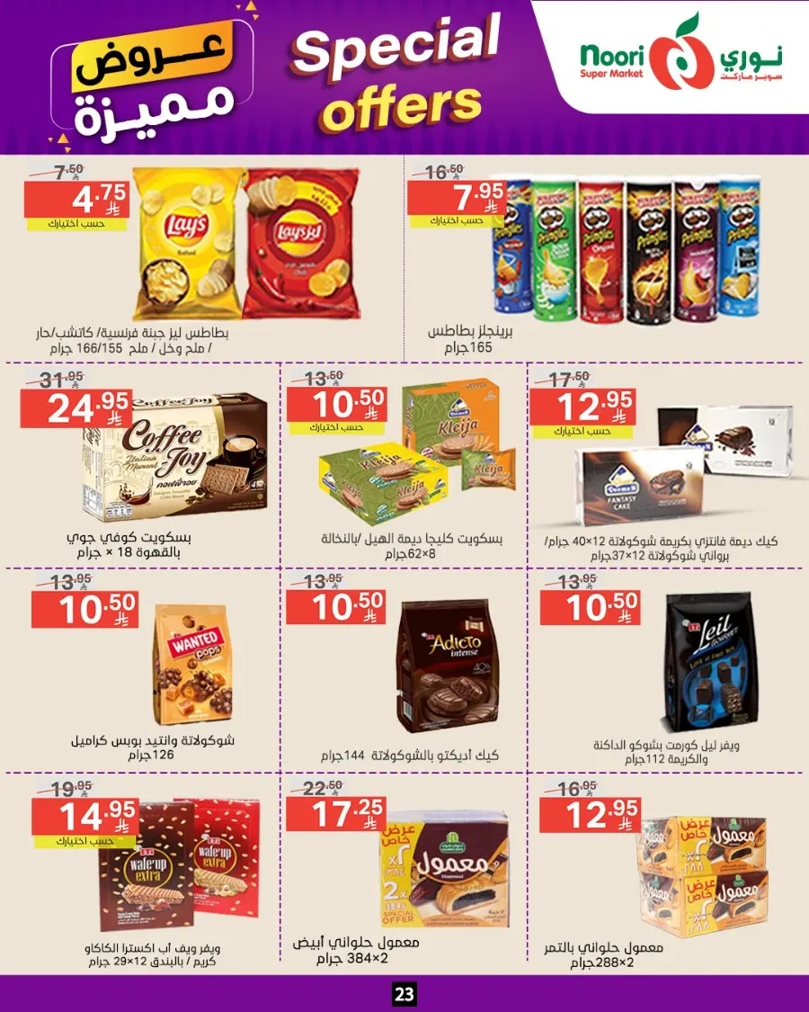 Special Offer In Noori Supermarket undefined