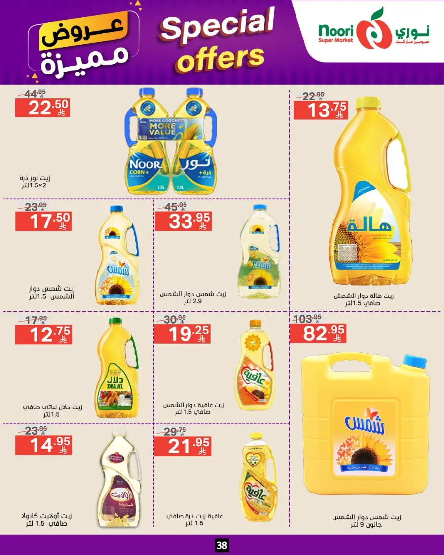 Special Offer In Noori Supermarket undefined