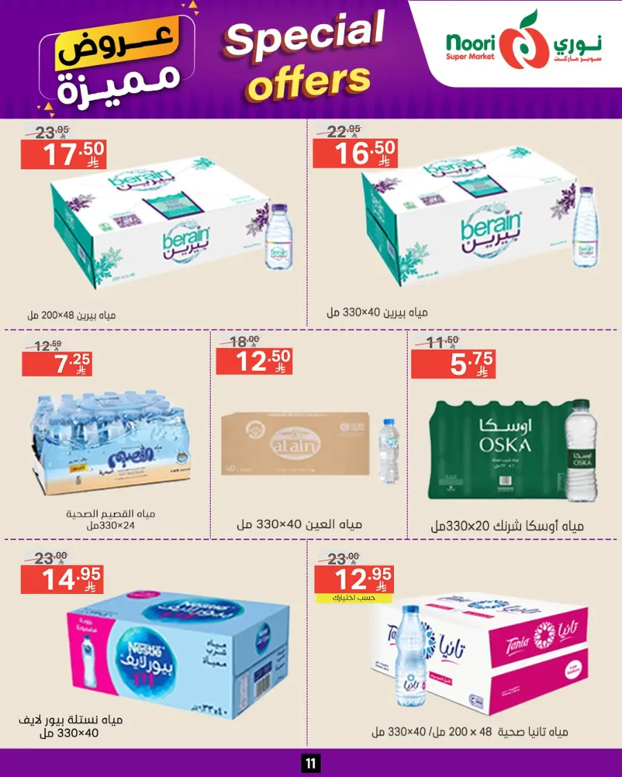 Special Offer In Noori Supermarket undefined