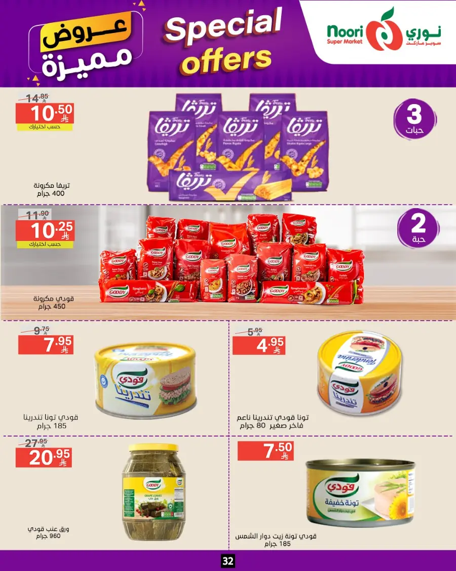 Special Offer In Noori Supermarket undefined