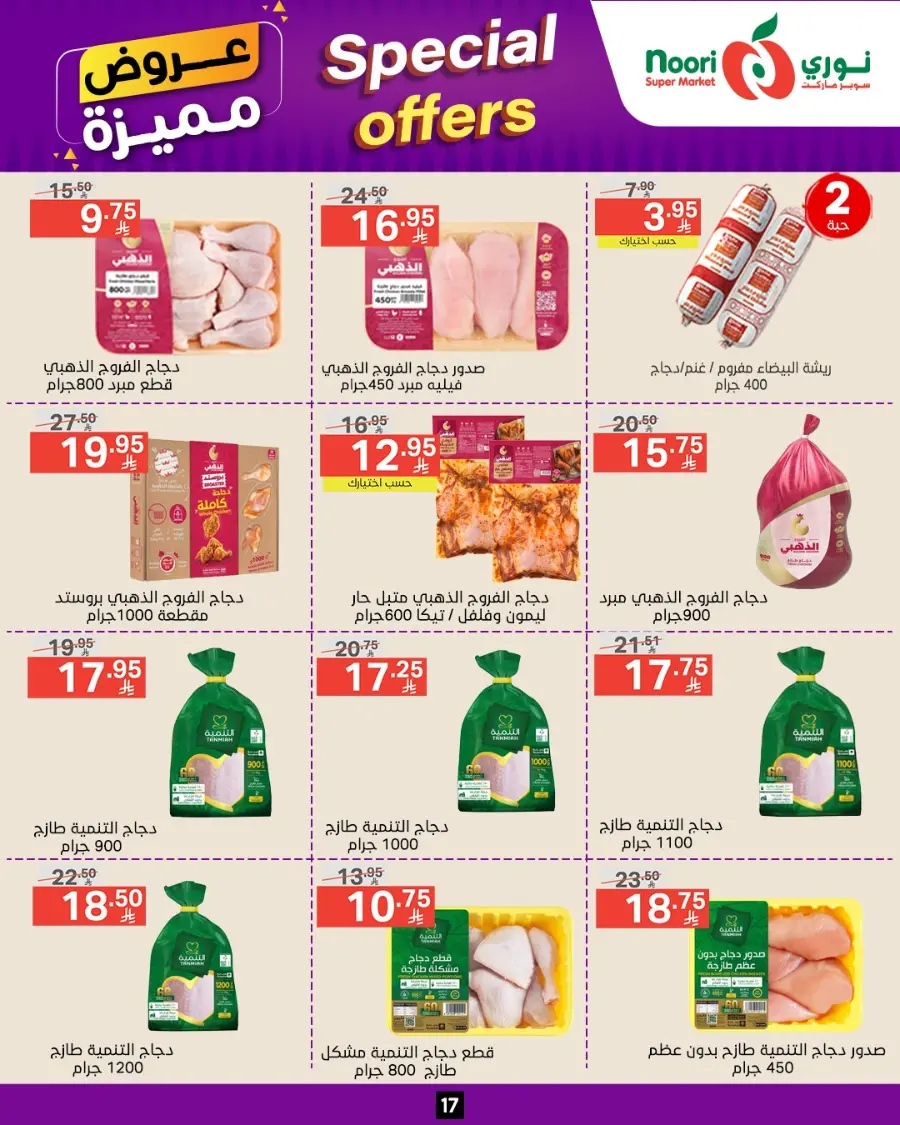 Special Offer In Noori Supermarket undefined