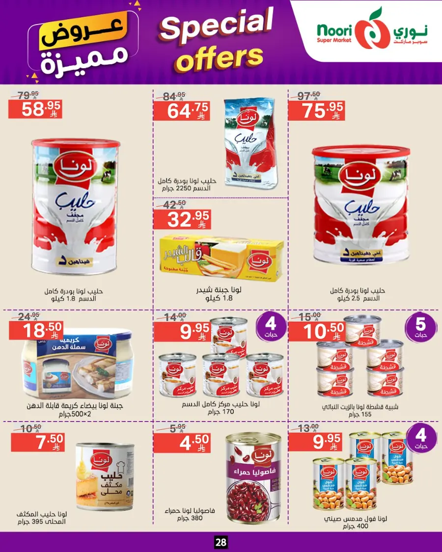 Special Offer In Noori Supermarket undefined