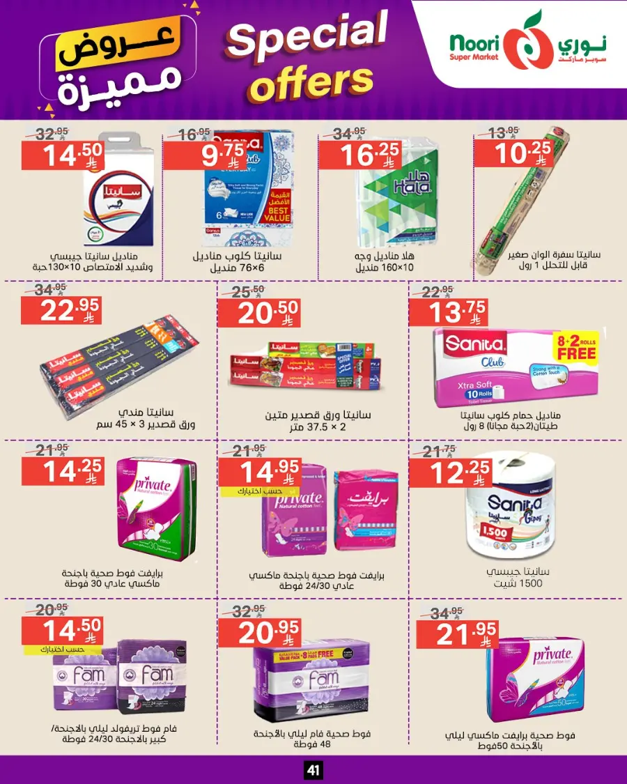 Special Offer In Noori Supermarket undefined