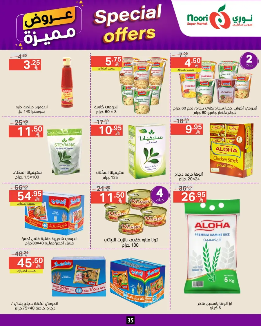 Special Offer In Noori Supermarket undefined