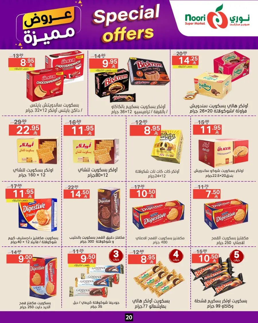 Special Offer In Noori Supermarket undefined