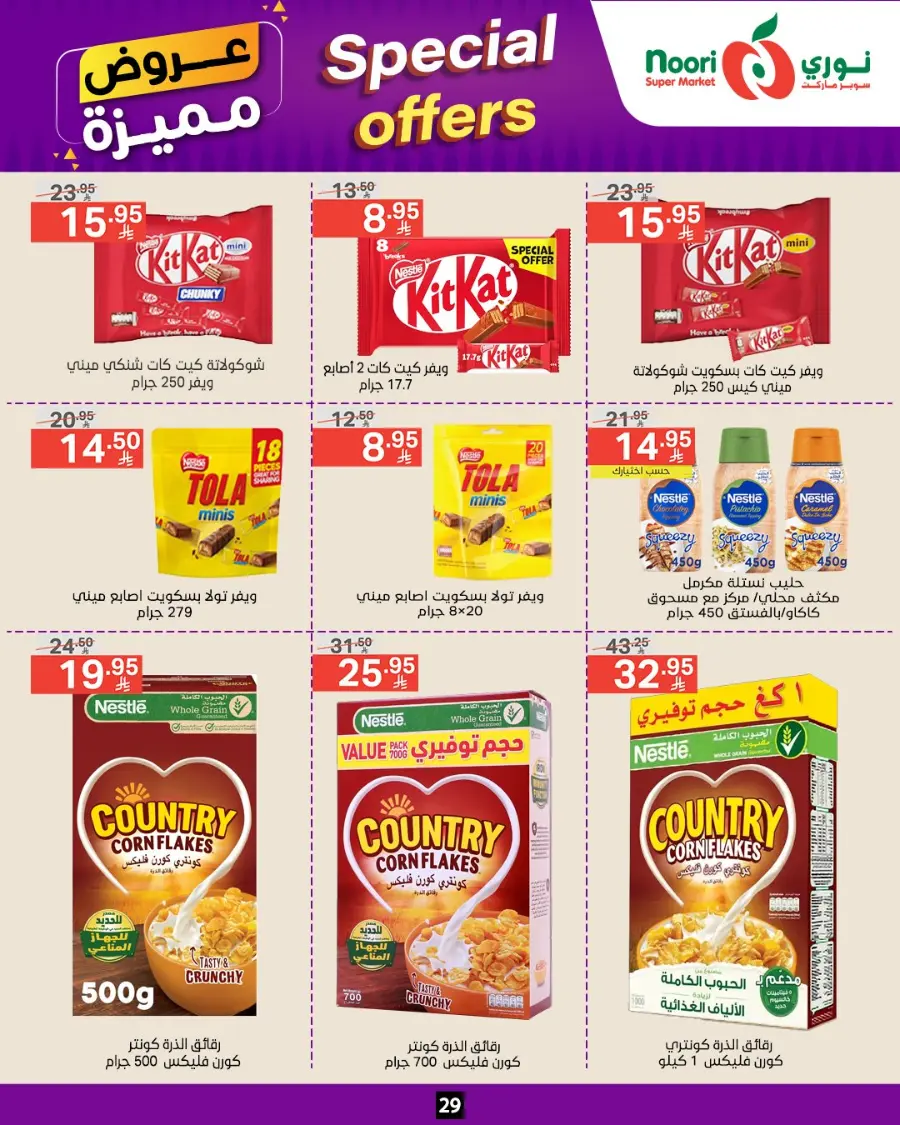 Special Offer In Noori Supermarket undefined