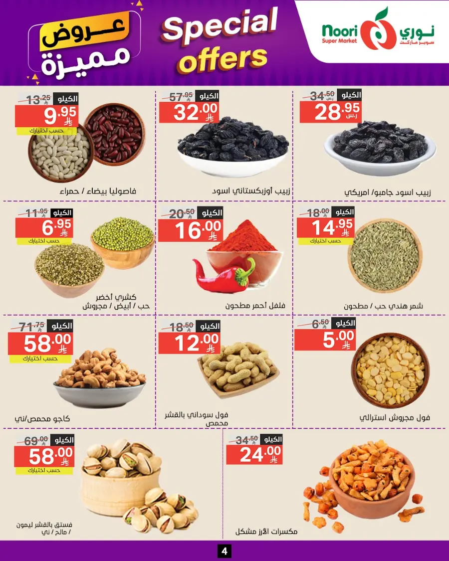 Special Offer In Noori Supermarket undefined