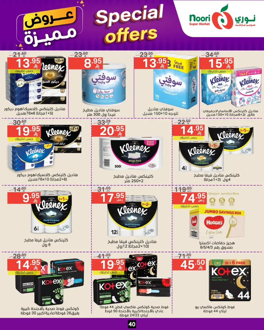 Special Offer In Noori Supermarket undefined