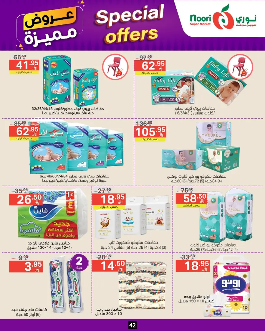 Special Offer In Noori Supermarket undefined