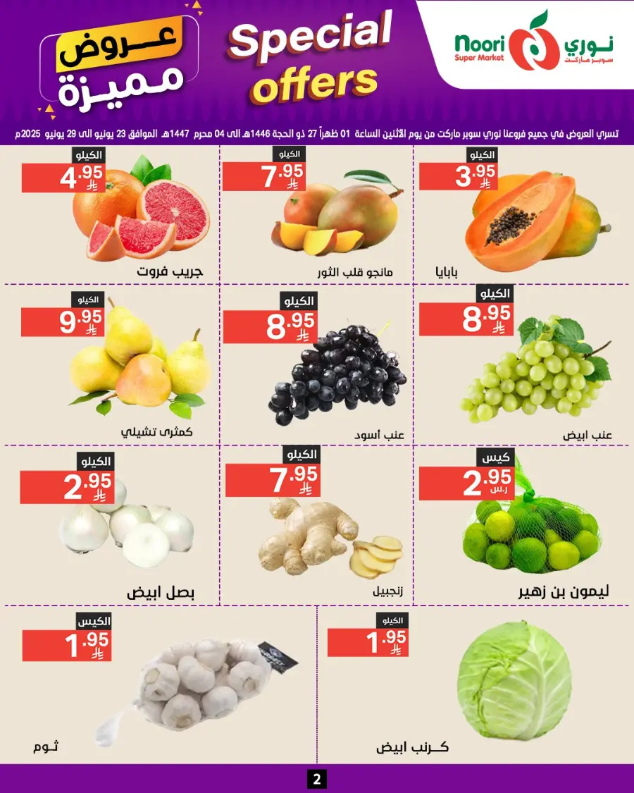 Special Offer In Noori Supermarket undefined