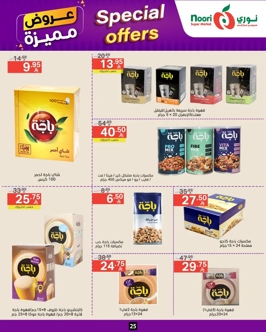 Special Offer In Noori Supermarket undefined