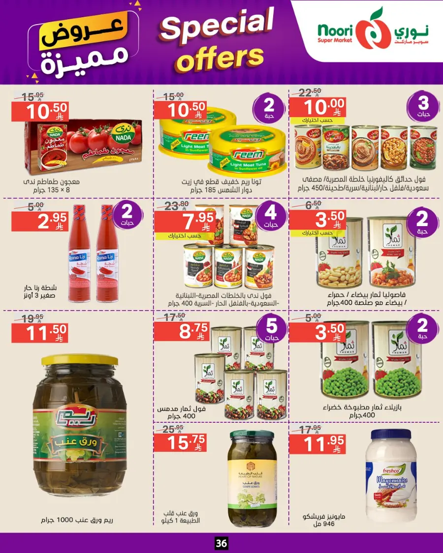Special Offer In Noori Supermarket undefined