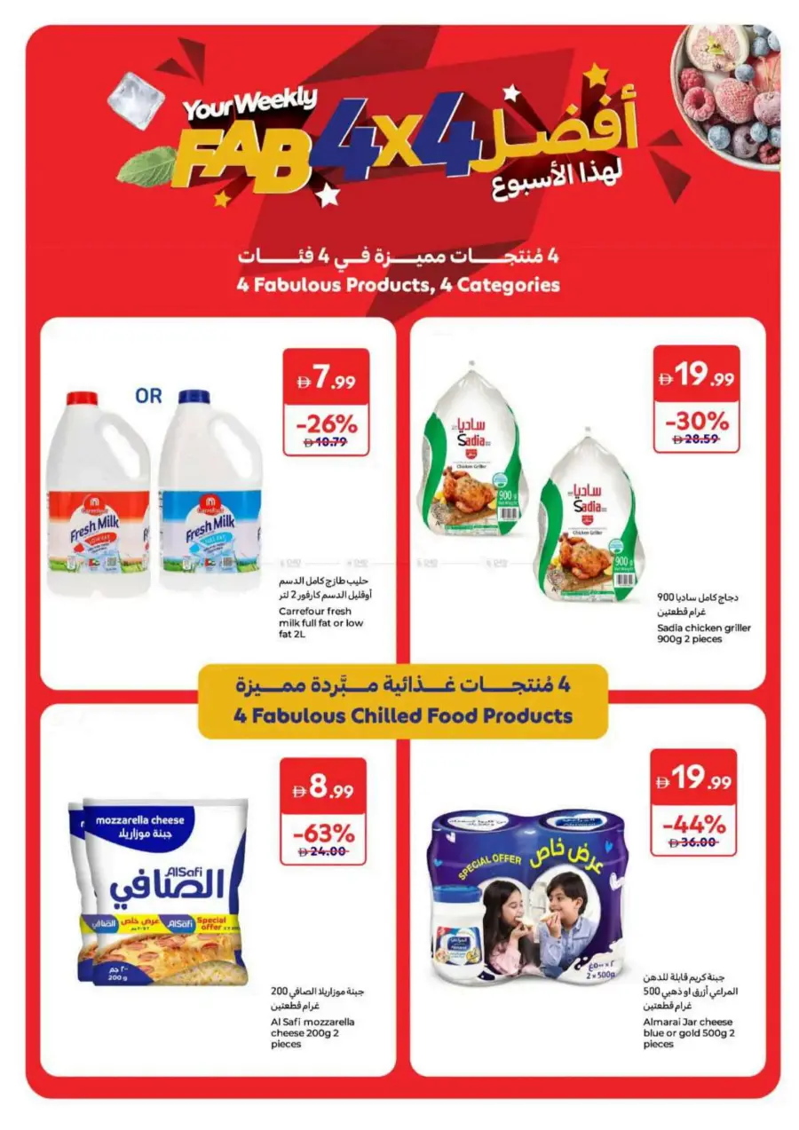 Offers In Carrefour Fujairah